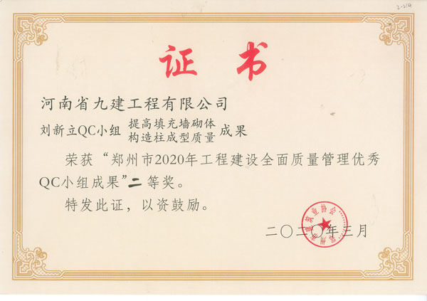 1585645146612557.jpg 彭大喜QC小组成果.jpg