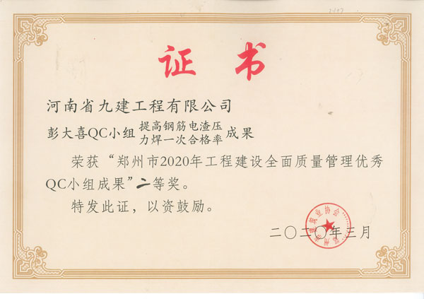 1585645171112360.jpg 刘新立QC小组成果.jpg